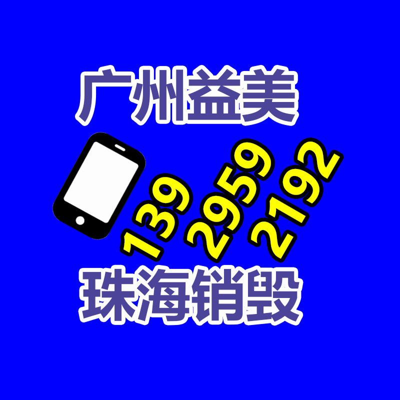 廣州銷毀公司怎么樣