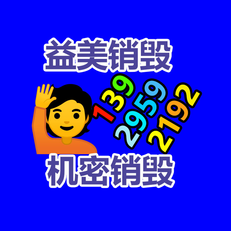 廣州銷毀公司怎么樣