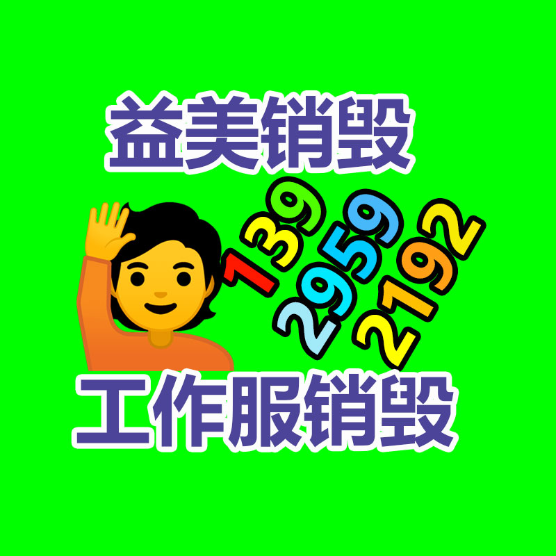 過期文件回收銷毀公司