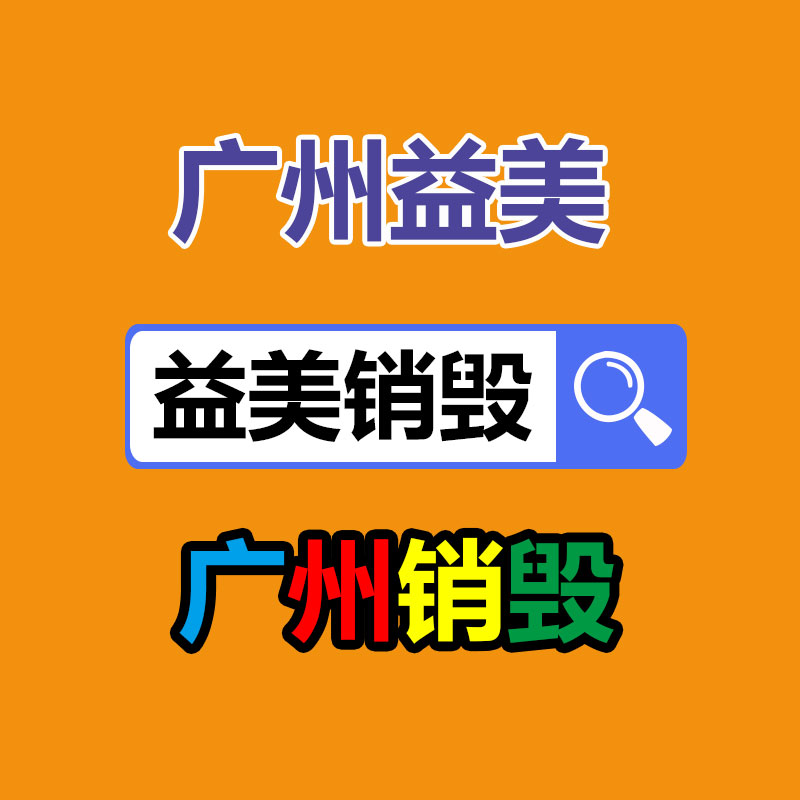 過期文件回收銷毀公司
