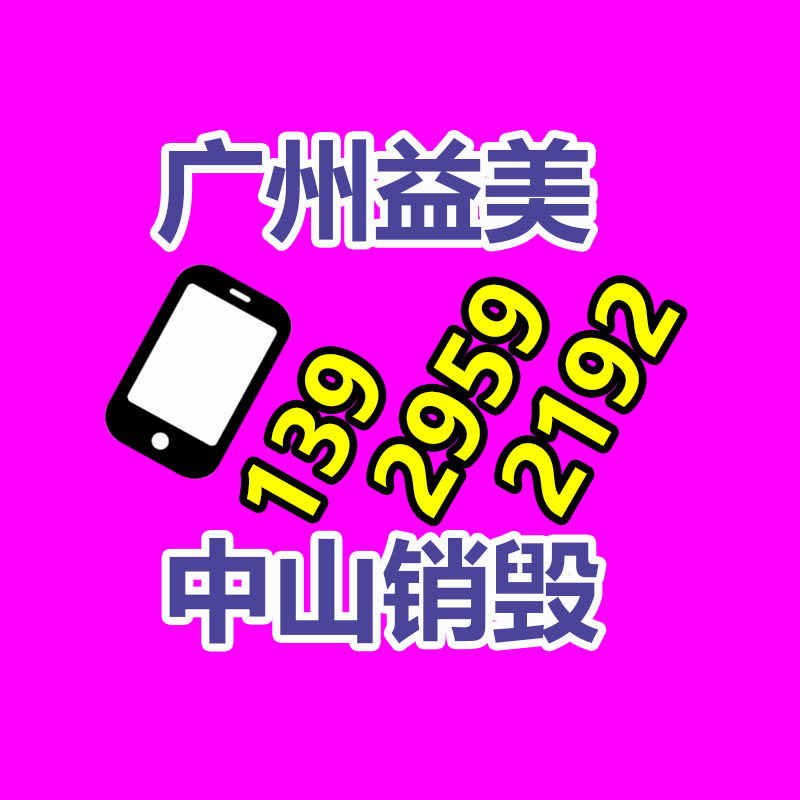 廢棄的化妝品銷毀