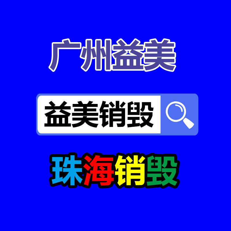 廣州檔案銷毀