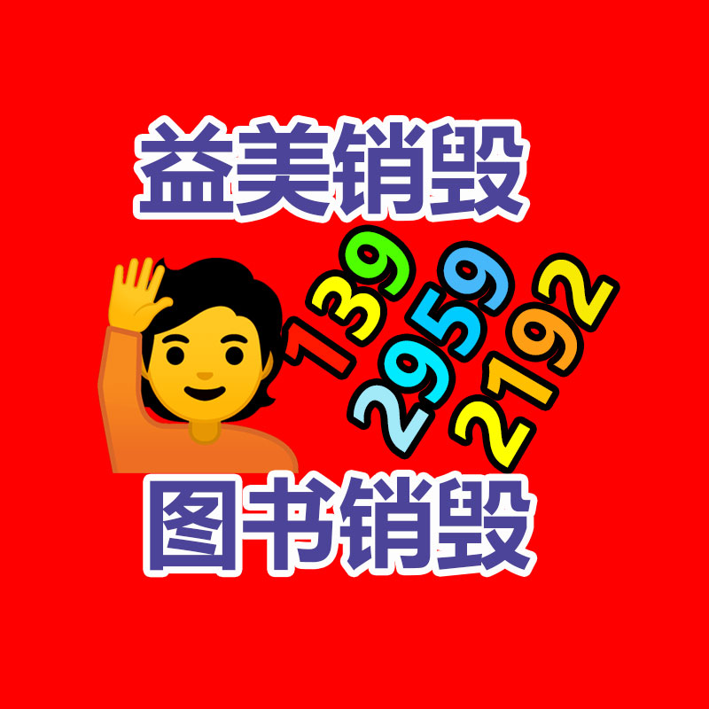 過期奶粉銷毀，米粉銷毀