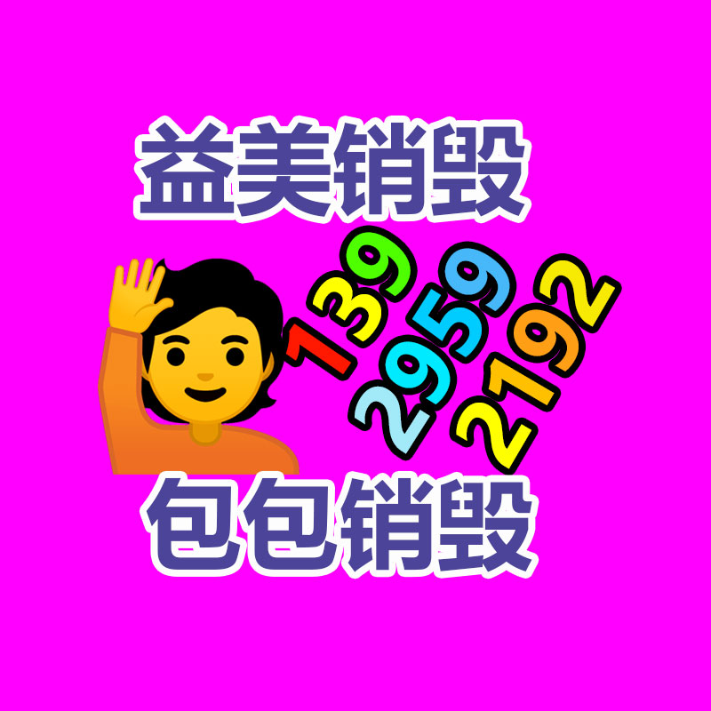 過(guò)期文件回收銷(xiāo)毀公司