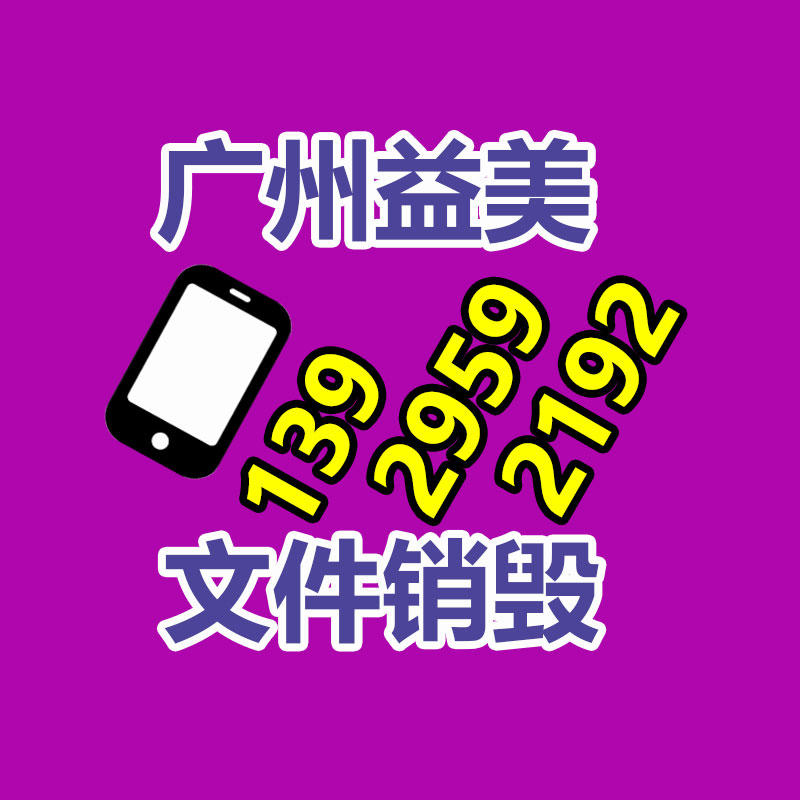 廣州檔案銷毀